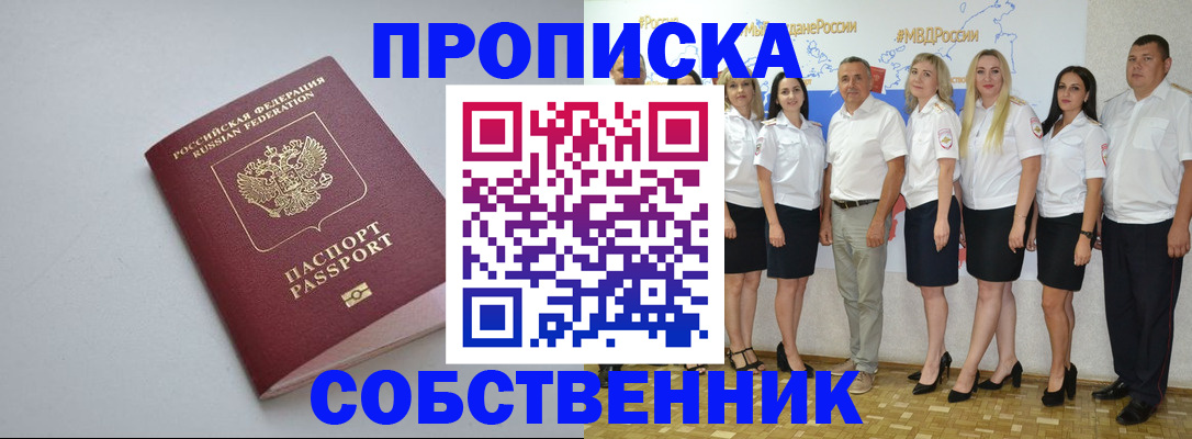 временная регистрация для школы в Мурино