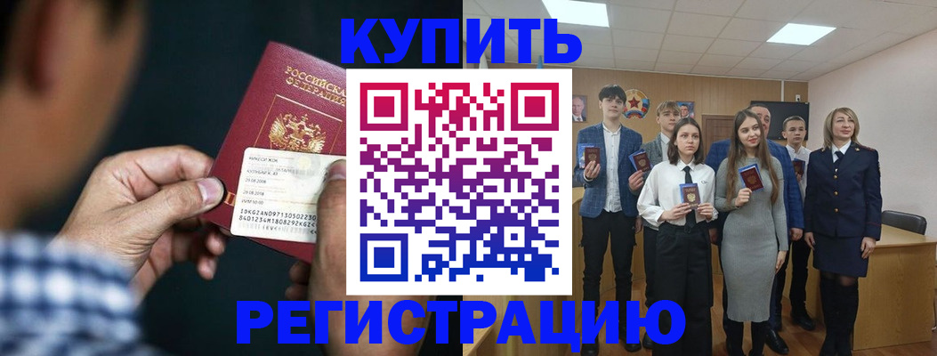 прописка для кредита в Мурино