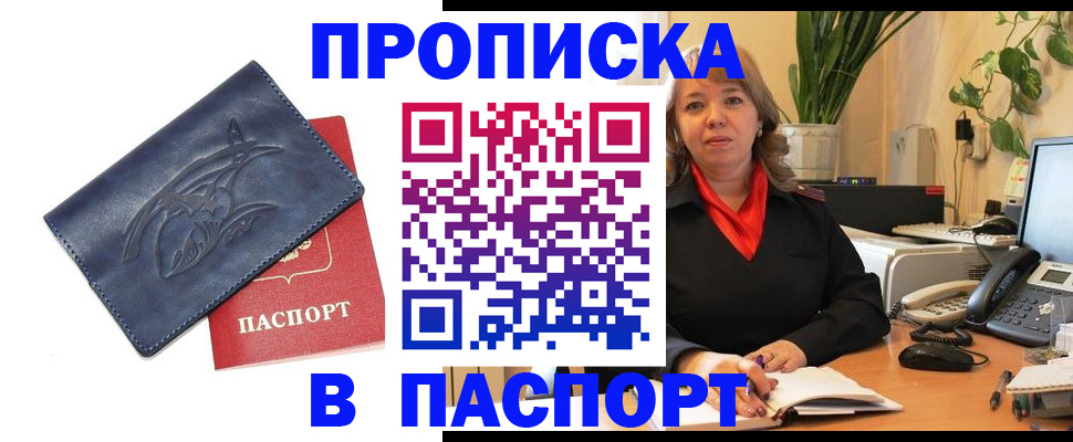 прописка штамп в Мурино