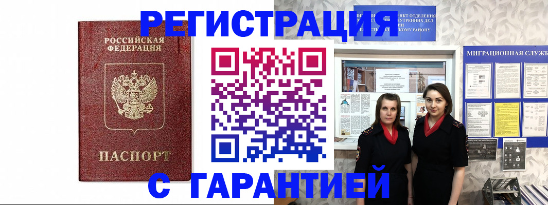 временная регистрация в Мурино